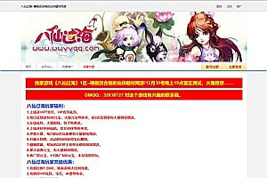 横版仙侠回合页游【八仙过海-逗仙OL】8月最新整理Win一键服务端+货币修改教程+详细外网搭建教程