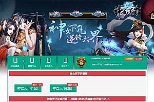 经典仙侠页游【神女天下】6月最新整理Linux手工服务端+货币修改教程+GM工具+详细外网搭建教程
