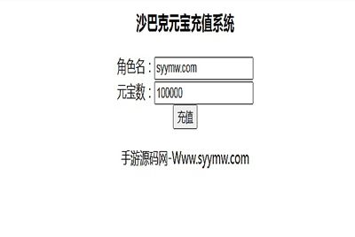 【沙巴克传奇手游GM充值后台】站长推荐经典沙巴克传奇手游-2024年4月5日全新打包整理-GM网页充值后台！