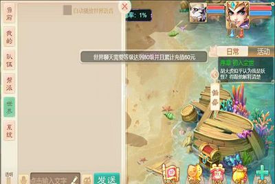 大话回合之精品西游去除世界聊天80级限制和充值60元限制详细文本教程！