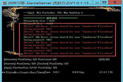 战神引擎启动M2Server出现 SQL Error- Access denied for user ‘GameServer’@’localhost’ (using password- YES)