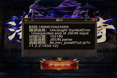 【白鹭引擎清渊冰雪传奇JS报错修复】经典清渊冰雪传奇三网H5全网通修复进服会没反应或者提示JS错误-2023年8月2日全新整理教程！