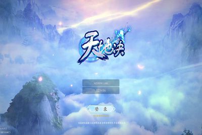 唯美3D仙侠手游【天地决】注册提示此服已关闭注册解决办法！