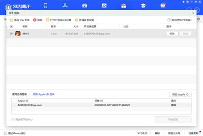 苹果端手游架设教程超详细的签名+视频教程！本教程免费下载