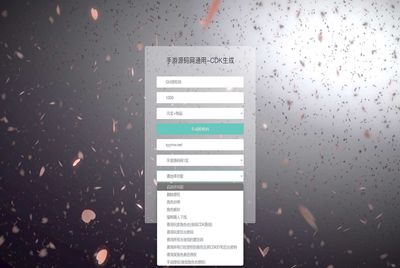 【通用CDK多功能后台-全明文版】站长推荐通用版CDK多功能网页后台-2025年4月20日全新打包整理-删除权限-手动激活权限-查询权限-自定义权限！