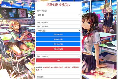 【幽冥传奇-新版多功能GM授权网页后台-用户后台】幽冥传奇新版GM网页后台-2024年7月16日全新打包整理-幽冥传奇-新版多功能GM授权网页后台-用户后台！