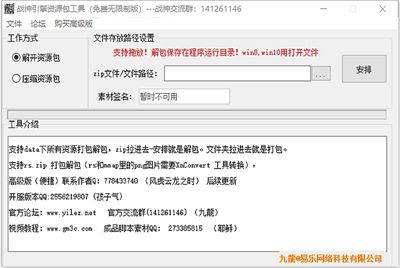 【战神引擎传奇手】资源素材提取工具-2023年4月29日全新整理打包！