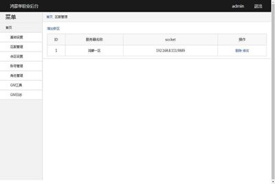 【白日门GM总运营多功能后台管理工具】功能齐全的白日门通用运营后台-封号功能-物品邮箱-合区功能-禁言功能-公告发布-充值元宝-2023年9月11日全新打包整理！