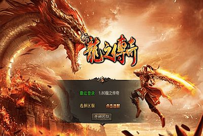 【XO引擎传奇手游之1.80龍之傳奇合击版-附带加密工具】经典XO三端引擎三职业传奇手游-2026年1月8日最新打包Win服务端源码视频架设教程-经典复古-PC安卓苹果三端互通！