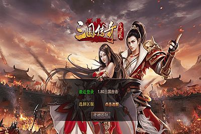 【XO引擎传奇手游之1.80三国极品星王合击版-附带加密工具】经典XO三端引擎三职业传奇手游-2026年1月6日最新打包Win服务端源码视频架设教程-经典复古-PC安卓苹果三端互通！