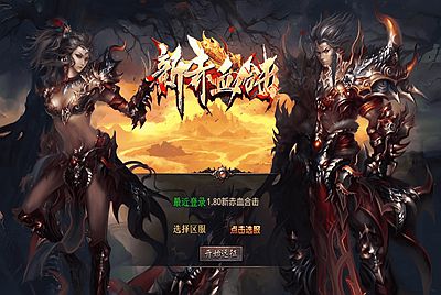 【XO引擎传奇手游之1.80新赤血星王合击版-附带加密工具】经典XO三端引擎三职业传奇手游-2026年1月1日最新打包Win服务端源码视频架设教程-经典复古-PC安卓苹果三端互通！