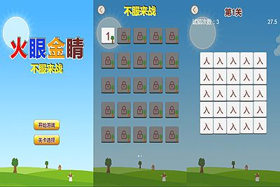 【火眼金睛-附带源码】站长推荐三网H5全网通找茬小游戏-2026年1月11日最新-打包Linux-Win源码详细视频架设教程！