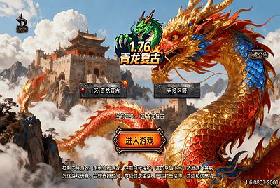 【传奇手游之1.76青龙复古经典版[白猪3.1]-免授权版】经典三职业复古特色战神引擎传奇手游-2026年1月16日最新打包Win服务端源码视频架设教程-新版GM多功能网页授权物品后台-GM直冲网页后台-苹果IOS安卓双端版本！