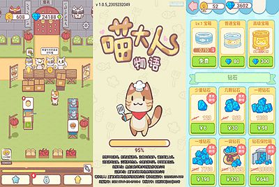 【喵大人物语-附带源码】站长推荐 三网H5全网通宠物经营小游戏-2025年12月31日最新-打包Linux-Win源码详细视频架设教程！