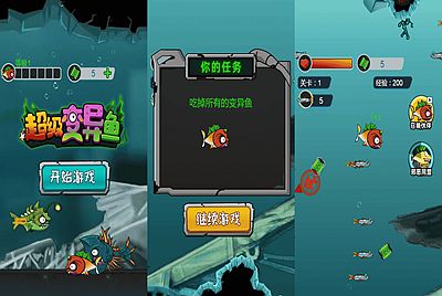 【超级变异鱼-附带源码】站长推荐三网H5全网通大鱼吃小鱼小游戏-2026年1月9日最新-打包Linux-Win源码详细视频架设教程！