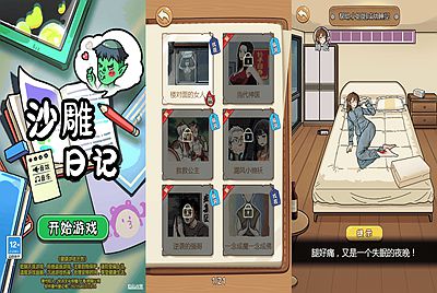 【沙雕日记】站长推荐三网H5全网通剧情小游戏-2026年1月12日最新-打包Linux-Win源码详细视频架设教程！