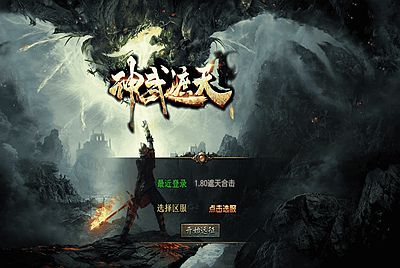 【XO引擎传奇手游之1.80神武遮天合击版-附带加密工具】经典XO三端引擎三职业传奇手游-2026年1月2日最新打包Win服务端源码视频架设教程-经典复古-PC安卓苹果三端互通！