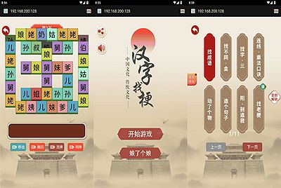【汉字找茬找梗-附带源码】站长推荐三网H5全网通成语接龙小游戏-2026年1月3日最新-打包Linux-Win源码详细视频架设教程！
