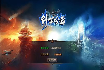 【XO引擎传奇手游之1.80创世星王合击版-附带加密工具】经典XO三端引擎三职业传奇手游-2026年1月4日最新打包Win服务端源码视频架设教程-经典复古-PC安卓苹果三端互通！