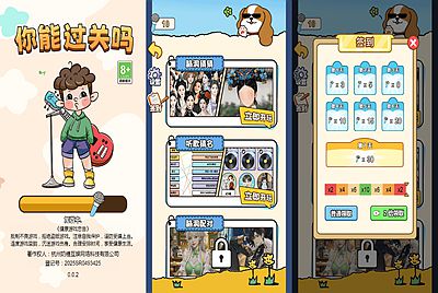 【你能过关吗】站长推荐三网H5全网通益智小游戏-2026年1月17日最新-打包Linux-Win源码详细视频架设教程！