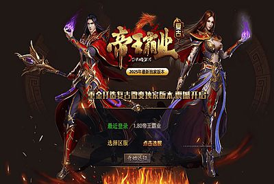 【XO引擎传奇手游之1.80帝王霸业单职业合击版-附带加密工具】经典XO三端引擎单职业传奇手游-2026年1月2日最新打包Win服务端源码视频架设教程-经典复古-PC安卓苹果三端互通！