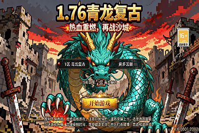 【传奇手游之1.76青龙复古[白猪3.1]-免授权版】经典三职业复古特色战神引擎传奇手游-2026年1月4日最新打包Win服务端源码视频架设教程-新版GM多功能网页授权物品后台-GM直冲网页后台-苹果IOS安卓双端版本！