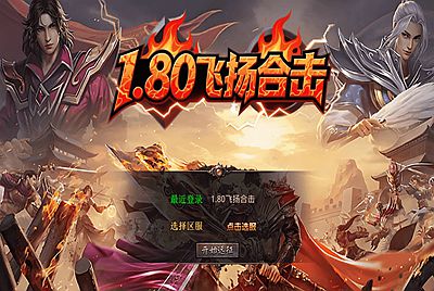 【XO引擎传奇手游之1.80飞扬复古合击版-附带加密工具】经典XO三端引擎三职业传奇手游-2026年1月14日最新打包Win服务端源码视频架设教程-经典复古-PC安卓苹果三端互通！