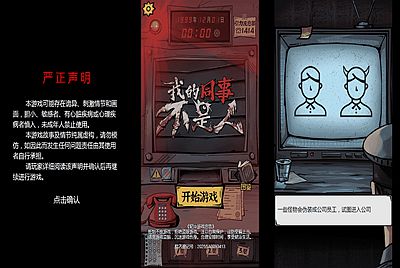 【我的同事不是人】站长推荐三网H5全网通剧情小游戏-2026年1月12日最新-打包Linux-Win源码详细视频架设教程！