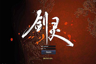 【剑灵三系可乐6.1】站长推荐经典3D冒险角色扮演剧情端游-12月27日全新打包Win服务端源码视频架设教程-完整PC客户端-多功能GM工具！