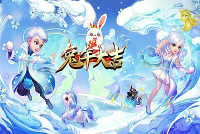 【MH回合之兔年大吉微变打金版】经典卡通角色扮演类动作回合手游-6月18日全新打包Linux服务端源码视频架设教程-GM多功能网页后台-附带全套源码-安卓苹果IOS双端版本！