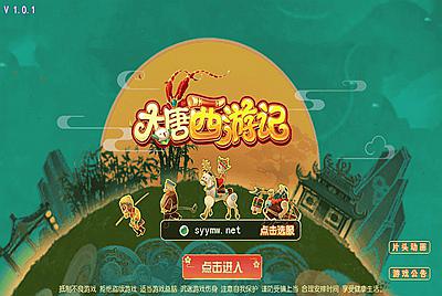 【MT3换皮MH西游之大唐西游记尊享挂机版-附带全套源码-攻略】经典Q萌卡通剧情人物回合动作手游-2025年12月26日最新整理单机一键即玩镜像端-打包Linux服务端源码视频架设教程-多功能GM网页后台-管理后台-安卓苹果IOS双端版本！