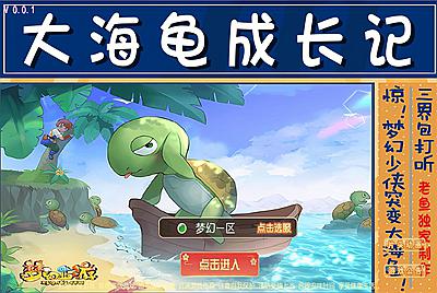 【MT3换皮MH西游之逆战大海龟尊享挂机修复版-附带全套源码】经典Q萌卡通剧情人物回合动作手游-2025年10月23日最新整理单机一键即玩镜像端-打包Linux服务端源码视频架设教程-多功能GM网页后台-安卓苹果IOS双端版本！