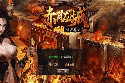 【XO引擎传奇手游之1.76赤月公益复古金币版-附带加密工具】经典XO三端引擎三职业传奇手游-2025年12月26日最新打包Win服务端源码视频架设教程-经典复古-PC安卓苹果三端互通！