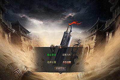 【XO引擎传奇手游之龙腾九州攻速小极品打金版】经典XO三端引擎三职业传奇手游-2025年1月3日全新打包Win服务端源码视频架设教程-经典复古-PC安卓苹果三端互通！