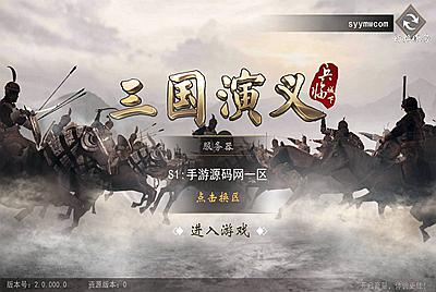 【三国演义之神机三国】站长典藏经典三国题材策略剧情闯关手游-3月24日全新打包win服务端源码视频架设教程-安卓苹果IOS双端-完善GM授权后台工具！