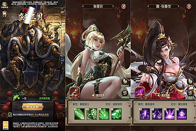 【三国策略之蛮将三国】站长推荐三国策略智力稀有放置卡牌回合手游-3月13日全新打包Linux服务端视频架设教程-GM配套物品后台-苹果IOS安卓双端版本！