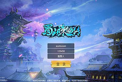 【仙梦奇缘之蜀山诛仙传】端无BUG版大型3D仙侠角色扮演类手游10月10日全新整理Linux手工服务端源码视频教程-苹果安卓双端-完善CDK后台工具！