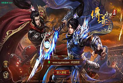 【传世手游之兄弟传世】站长推荐经典角色扮演PK类三职业传奇手游-12月19日全新打包Linux服务端源码视频架设教程-多功能GM网页授权物品后台-苹果IOS安卓双端版本！