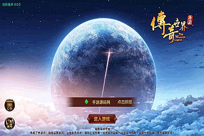 【传世手游之六芒星端】角色扮演PK类复古传奇手游-5月17日全新打包Linux服务端源码视频架设教程-完善GM授权网页后台-附带明文-安卓苹果IOS双端！