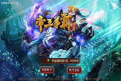 【传世手游之帝王争霸】站长推荐经典角色扮演类剧情任务传世手游-9月21日全新打包Linux服务端源码视频架设教程-新版多功能GM网页授权后台工具-苹果IOS安卓双端版本！