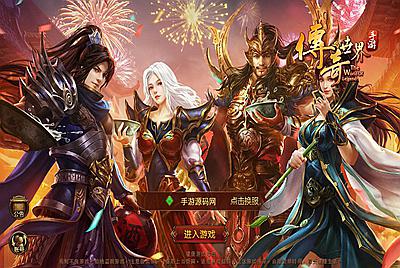 【传世手游之龙心传世】经典剧情任务传世手游-9月19日全新打包Linux服务端源码视频架设教程-新版多功能GM网页授权后台工具-安卓版本！