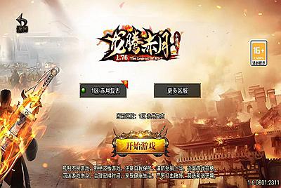 【传奇手游之1.76龙腾赤月小极品-白猪3插件-免授权版】经典三职业复古战神引擎传奇手游-2025年5月9日全新打包Win服务端源码视频架设教程-新版GM多功能网页授权物品后台-GM直冲网页后台-安卓苹果IOS双端版本！