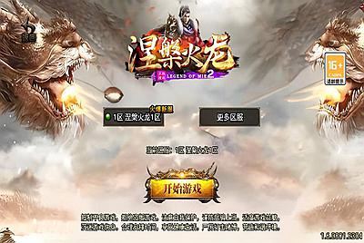 【传奇手游之1.80七彩涅槃火龙-白猪插件-免授权版】经典三职业复古战神引擎传奇手游-2025年5月10日全新打包Win服务端源码视频架设教程-新版GM多功能网页授权物品后台-GM直冲网页后台-安卓苹果IOS双端版本！