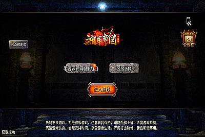 【传奇手游之湘军帝国小兰插件免授权版】经典战神引擎三职业传奇手游-10月4日全新打包Win服务端源码视频架设教程-新版GM多功能网页授权物品后台-GM直冲网页后台-安卓苹果IOS双端版本！