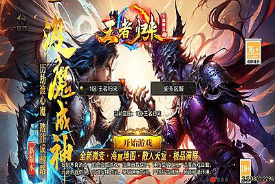 【传奇手游之王者归来新UI白猪3.1修复免授权版】经典单职业复古战神引擎传奇手游-11月9日全新打包Win服务端源码视频架设教程-王者地图-荣耀地图-BOSS-八塔-新版GM多功能网页授权物品后台-GM直冲网页后台-安卓苹果IOS双端版本！