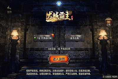 【传奇手游天龙复古白猪插件版】经典三职业战神引擎传奇手游-11月9日全新打包Win服务端源码视频架设教程-九幽神塔-暗黑老巢-绝命空间-黑暗祭坛-新版多功能GM授权后台-GM直冲网页后台-安卓苹果IOS双端版本！