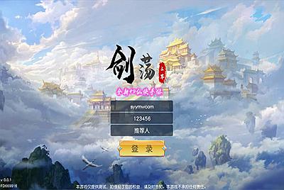 【剑荡三界】站长典藏版经典仙侠手游8月13日Win一键服务端+二区+跨服+完善运营后台+GM后台工具+苹果安卓双端！