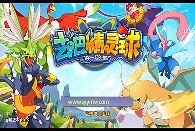 【去吧精灵球】宠物小精灵宝可梦回合手游8月18日全新整理Win一键服务端+完善GM后台工具+苹果安卓双端！