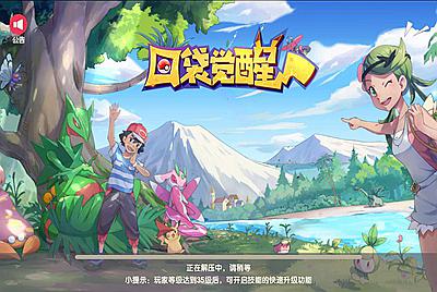 【口袋觉醒V18新皮肤完整版】经典二次元卡通动漫回合手游多区版10月21日打包linux服务端源码视频架设教程-完善GM运营后台！