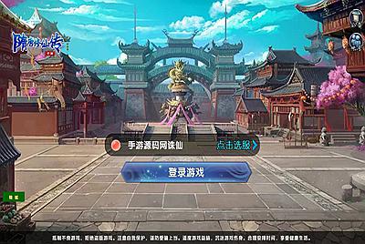 【大唐诛仙又名隋唐修仙传】3D仙侠剧情闯关角色扮演类手游-6月20日全新打包Linux服务端源码视频架设教程-自带开启GM模式！